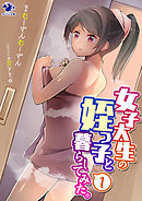 女子大生の姪っ子と暮らしてみた。(1)