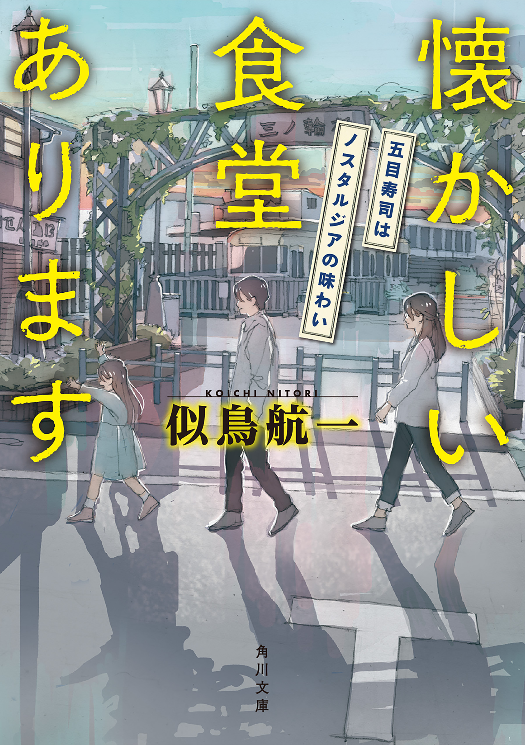 懐かしい食堂あります 五目寿司はノスタルジアの味わい 最新刊 漫画 無料試し読みなら 電子書籍ストア ブックライブ