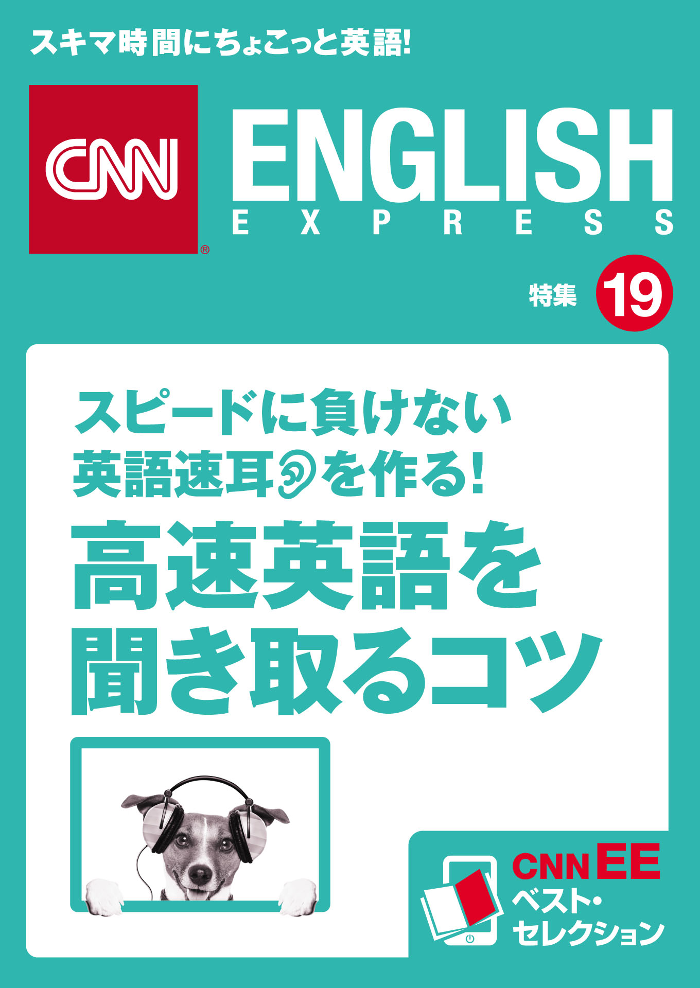 聞き取る
