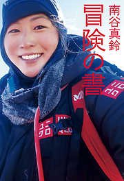 南谷真鈴の一覧 漫画 無料試し読みなら 電子書籍ストア ブックライブ