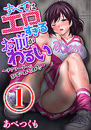 すべてはエロすぎるお前がわるい ～チアリーダーが部室でねちょねちょ～ 1話