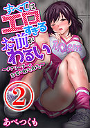 すべてはエロすぎるお前がわるい ～チアリーダーが部室でねちょねちょ～ 2話