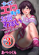 すべてはエロすぎるお前がわるい ～チアリーダーが部室でねちょねちょ～ 3話