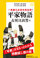 平家物語　特製試し読み版　日本文学全集第９巻