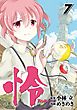 怜-Toki- 7巻