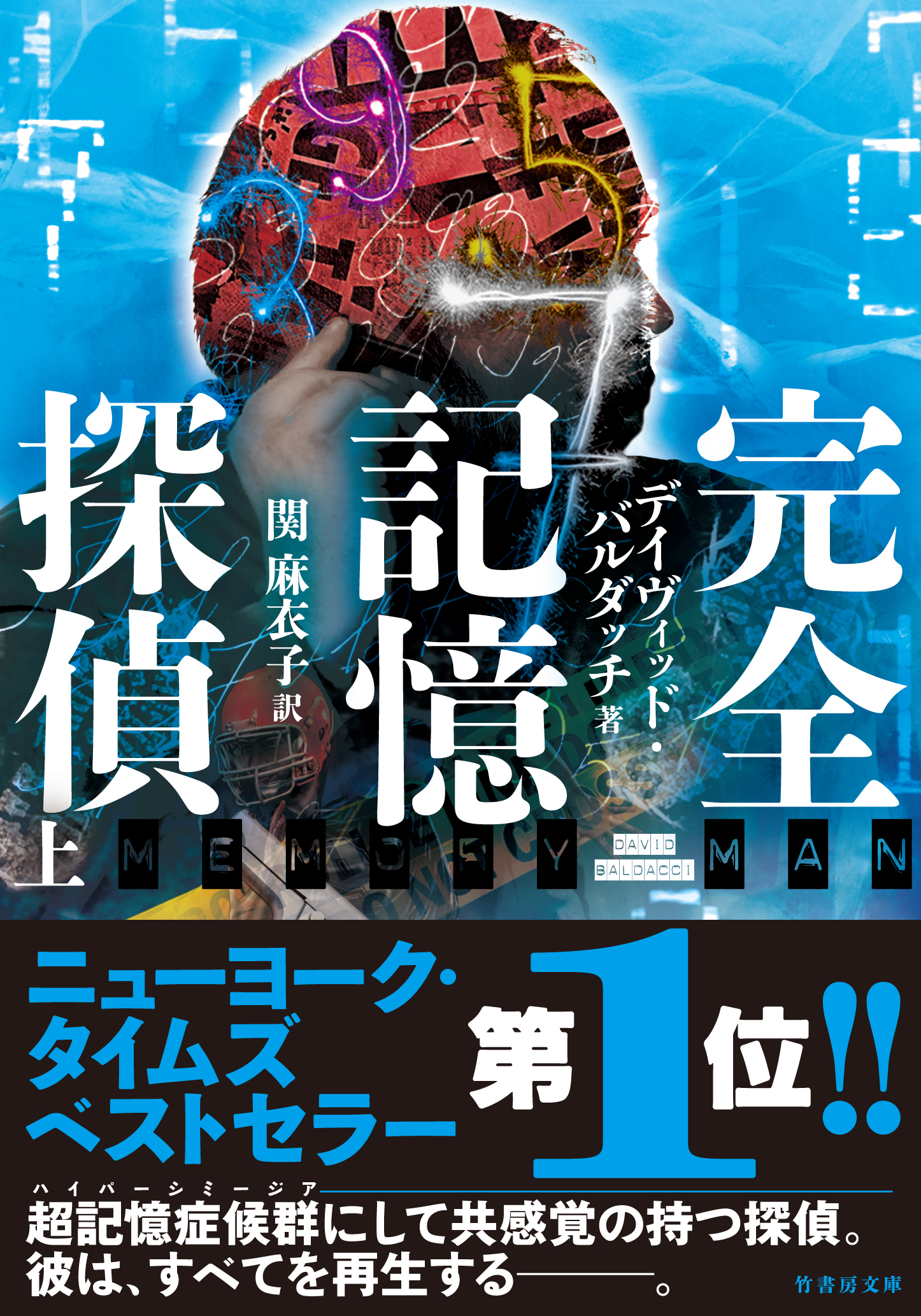 完全記憶探偵 上 漫画 無料試し読みなら 電子書籍ストア ブックライブ