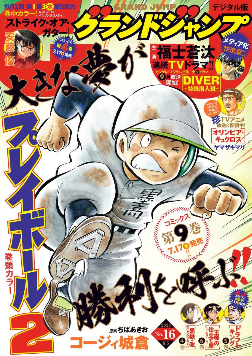 グランドジャンプ No 16 漫画 無料試し読みなら 電子書籍ストア ブックライブ