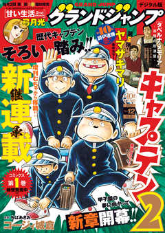 グランドジャンプ 最新号 漫画無料試し読みならブッコミ