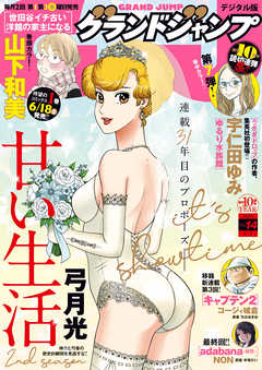 雑誌 グランドジャンプ 21年21号 無料 ダウンロード Zip Dl Com