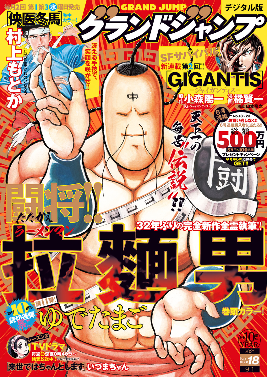 グランドジャンプ 21 No 18 グランドジャンプ編集部 漫画 無料試し読みなら 電子書籍ストア ブックライブ