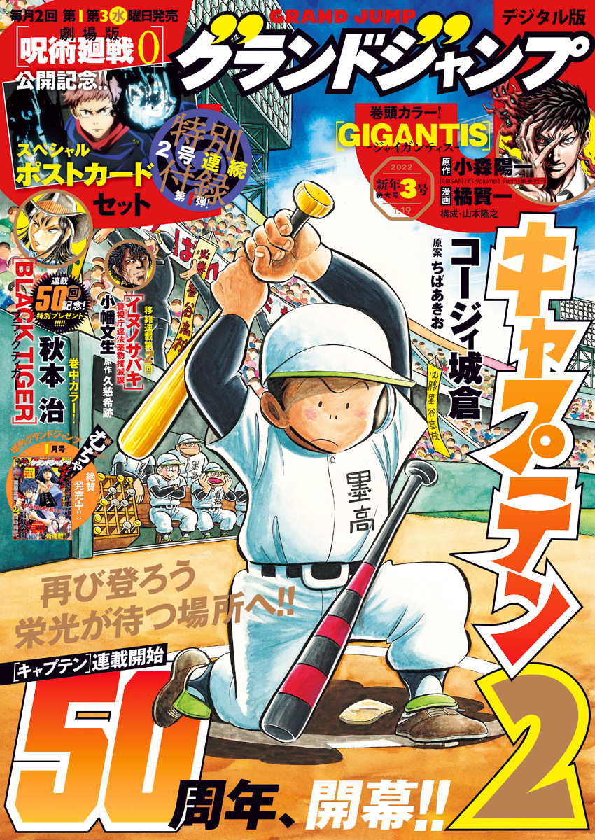 直営店に限定 森田まさのり グランドジャンプ 2023年1月号 特別付録 Ｂ５版