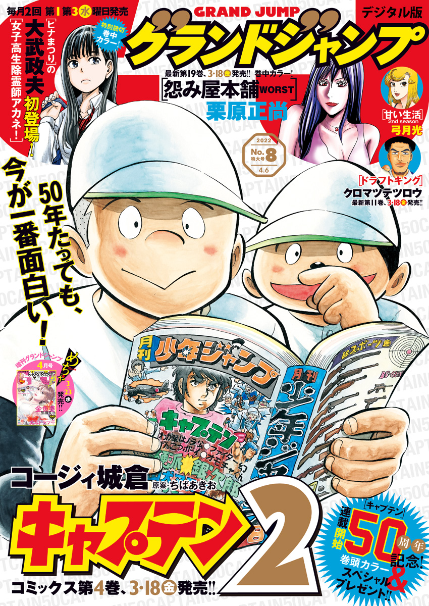 グランドジャンプ 22 No 8 グランドジャンプ編集部 漫画 無料試し読みなら 電子書籍ストア ブックライブ