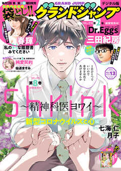 グランドジャンプ 22 No 13 漫画無料試し読みならブッコミ