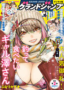 グランドジャンプ 2025 No.6