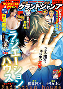 グランドジャンプ 2025 No.9