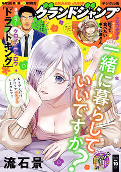 グランドジャンプ 2025 No.10