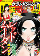 グランドジャンプ 2025 No.12