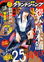 グランドジャンプ