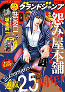 グランドジャンプ 2025 No.13