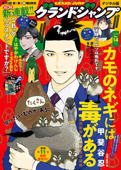 グランドジャンプ 2025 No.14