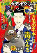 グランドジャンプ 2025 No.14