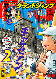 グランドジャンプ