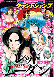 グランドジャンプ