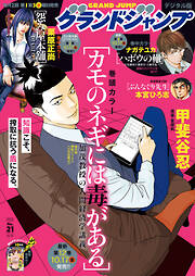 グランドジャンプ