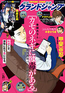 グランドジャンプ 2025 No.21