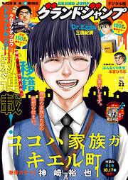 グランドジャンプ