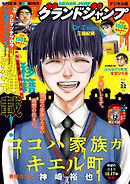 グランドジャンプ 2025 No.22