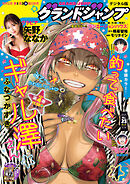 グランドジャンプ 2025 No.23