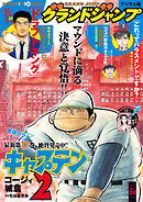 グランドジャンプ 2025 No.24