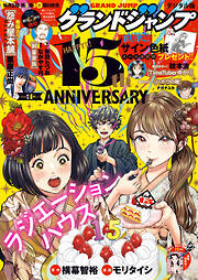 グランドジャンプ