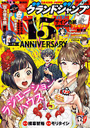 グランドジャンプ 2026 No.1