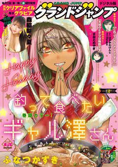 グランドジャンプ