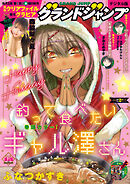 グランドジャンプ 2026 No.2