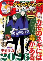 グランドジャンプ