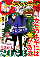 グランドジャンプ 2026 No.3