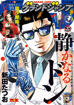 グランドジャンプ