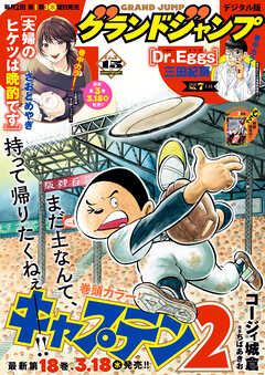 グランドジャンプ 2026 No.7