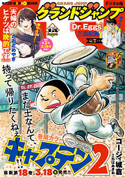 グランドジャンプ