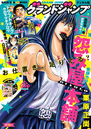 グランドジャンプ 2026 No.8