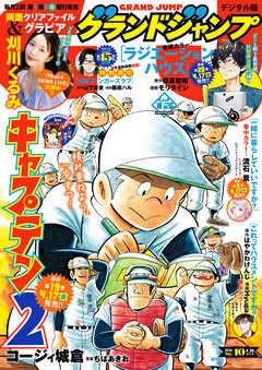 グランドジャンプ 2026 No.10