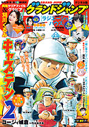 グランドジャンプ 2026 No.10