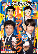 グランドジャンプ 2026 No.11