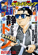 グランドジャンプ 2026 No.13