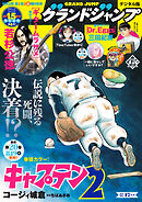 グランドジャンプ 2026 No.17