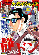 グランドジャンプ 2026 No.21