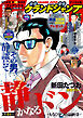 グランドジャンプ 2026 No.21